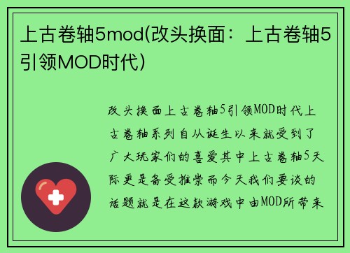 上古卷轴5mod(改头换面：上古卷轴5引领MOD时代)